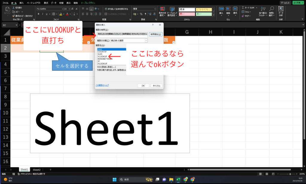エクセル画像
VLOOKUPの説明用
