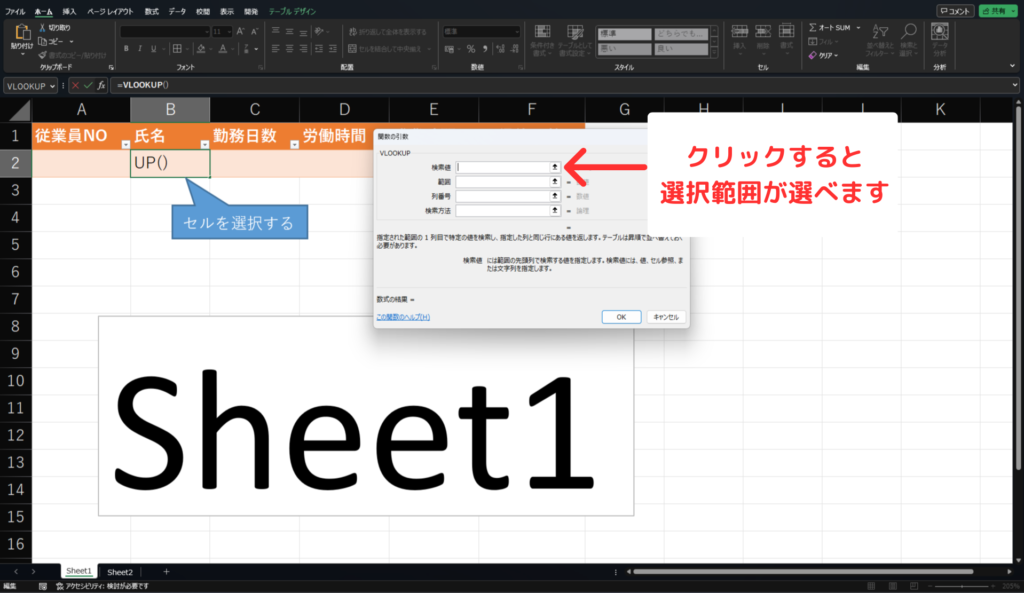 エクセル画像
VLOOKUPの説明用