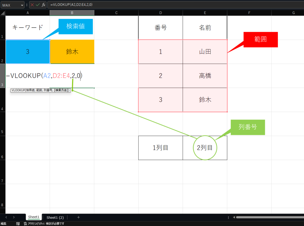 エクセル画像
VLOOKUPの説明用