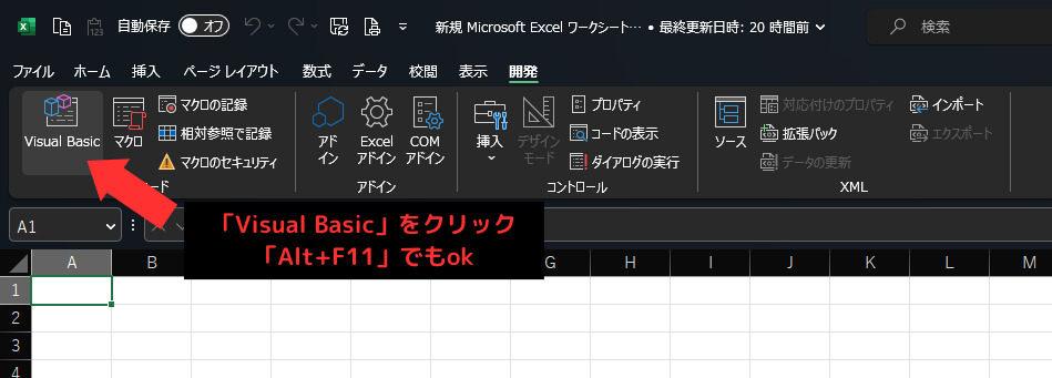 VBE起動方法の画像