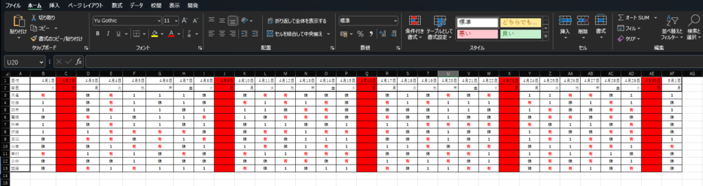 エクセルのシフト表