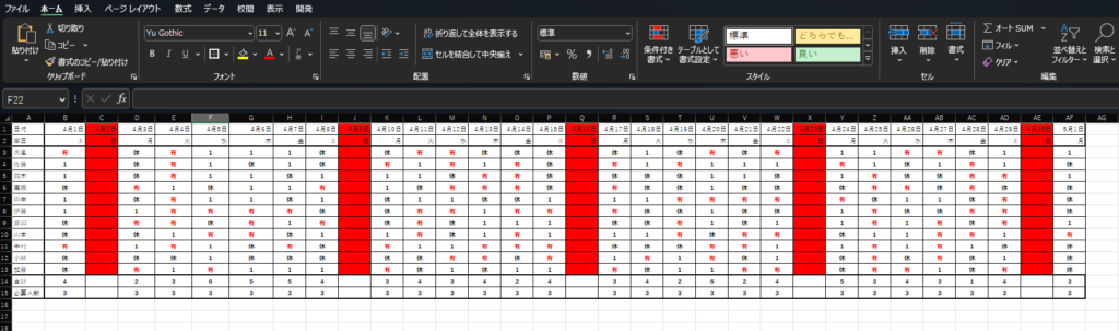 エクセルのシフト表