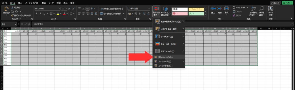 条件付き書式