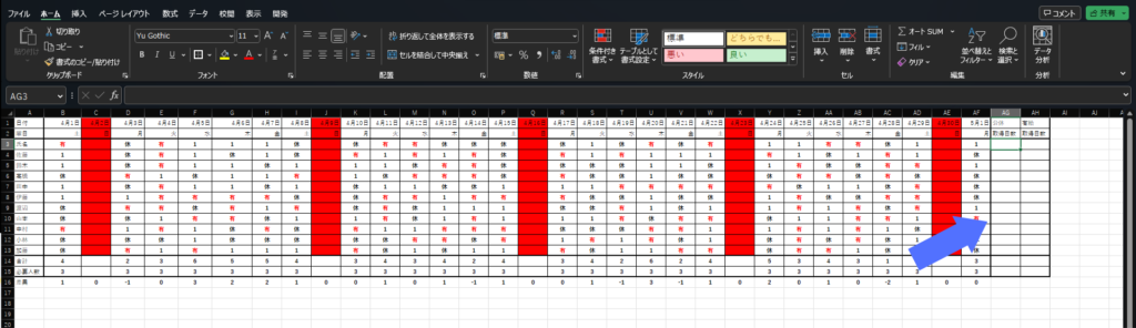 エクセルのシフト表