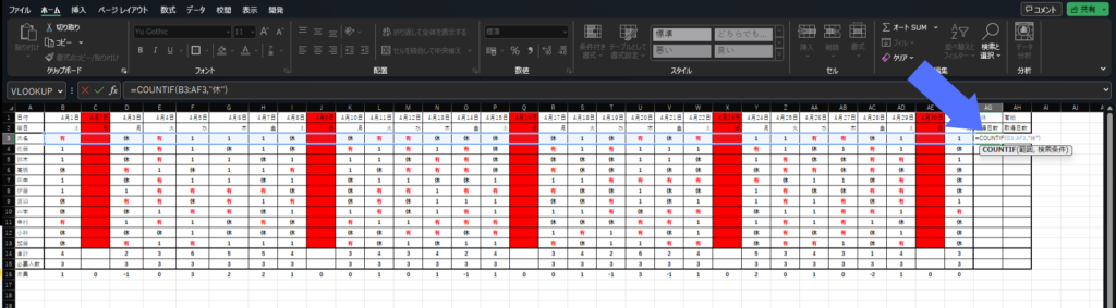 エクセルのシフト表