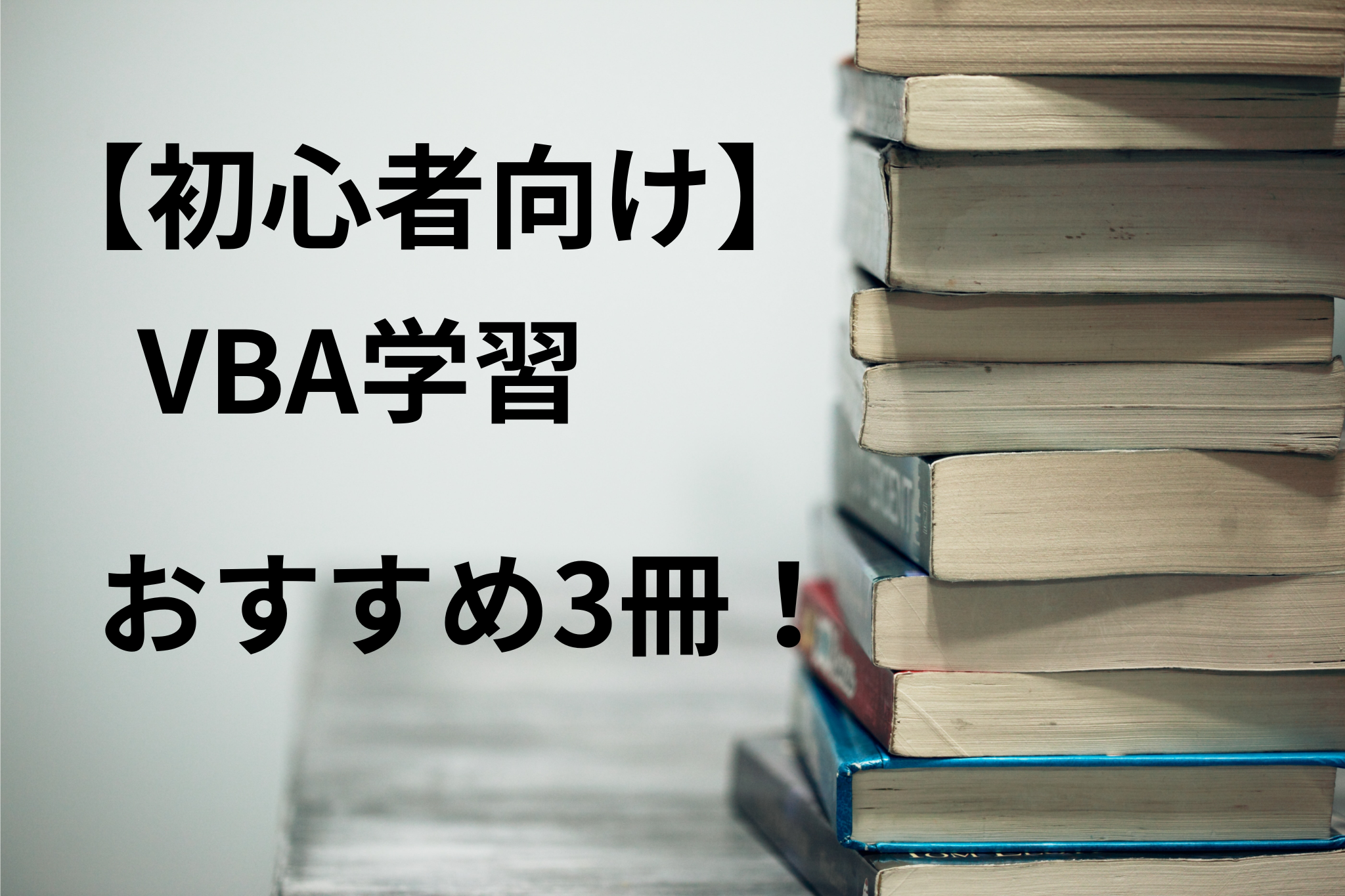 アイキャッチ画像