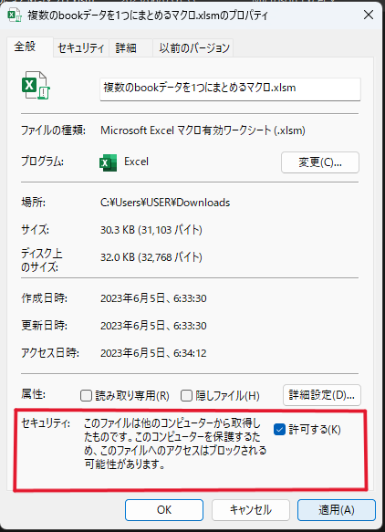 マクロの許可の画像